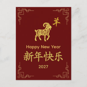 Cartes Pour Fêtes Annuelles Année de la Chèvre 2027 - Nouvel An lunaire chinoi