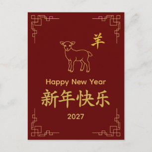 Cartes Pour Fêtes Annuelles Année de la Chèvre 2027 - Nouvel An lunaire chinoi