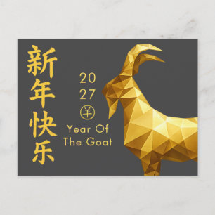 Cartes Pour Fêtes Annuelles Année de la Chèvre 2027 - Nouvel An lunaire chinoi