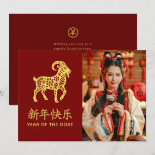Cartes Pour Fêtes Annuelles Année de la Chèvre 2027 - Nouvel An lunaire chinoi