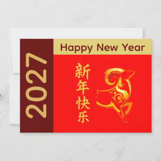 Cartes Pour Fêtes Annuelles Année de la Chèvre 2027 - Nouvel An lunaire chinoi