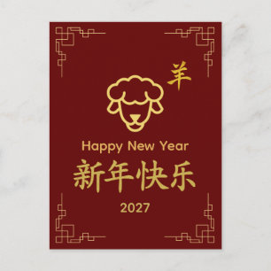 Cartes Pour Fêtes Annuelles Année de la Chèvre 2027 - Nouvel An lunaire chinoi