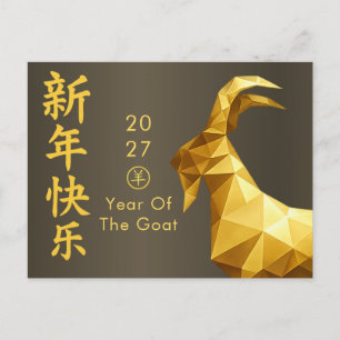 Cartes Pour Fêtes Annuelles Année de la Chèvre 2027 - Nouvel An lunaire chinoi
