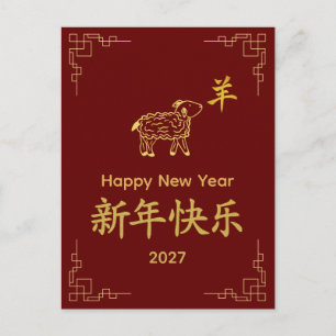 Cartes Pour Fêtes Annuelles Année de la Chèvre 2027 - Nouvel An lunaire chinoi