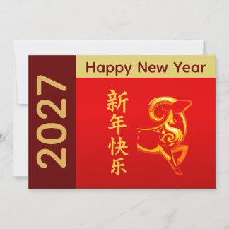 Cartes Pour Fêtes Annuelles Année de la Chèvre 2027 - Nouvel An lunaire chinoi