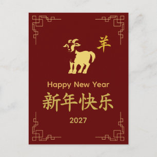 Cartes Pour Fêtes Annuelles Année de la Chèvre 2027 - Nouvel An lunaire chinoi