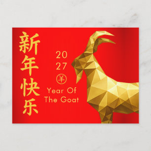 Cartes Pour Fêtes Annuelles Année de la Chèvre 2027 - Nouvel An lunaire chinoi