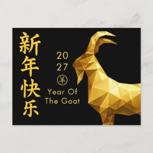 Cartes Pour Fêtes Annuelles Année de la Chèvre 2027 - Nouvel An lunaire chinoi