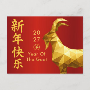 Cartes Pour Fêtes Annuelles Année de la Chèvre 2027 - Nouvel An lunaire chinoi