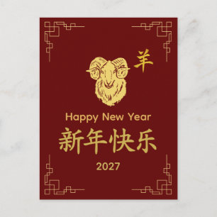 Cartes Pour Fêtes Annuelles Année de la Chèvre 2027 - Nouvel An lunaire chinoi