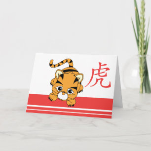 Cartes Pour Fêtes Annuelles Année de la croûte tigre