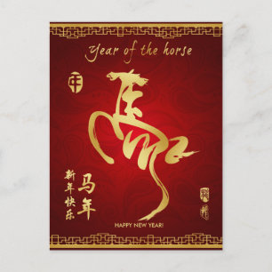 Cartes Pour Fêtes Annuelles Année de l'horse 2014 - Nouvelle année chinoise