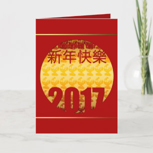 Cartes Pour Fêtes Annuelles Année d'or du coq 2017 Salutation 2