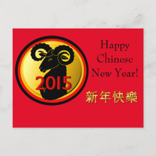 Cartes Pour Fêtes Annuelles Année du bélier 2015 (Emblème rouge et or)