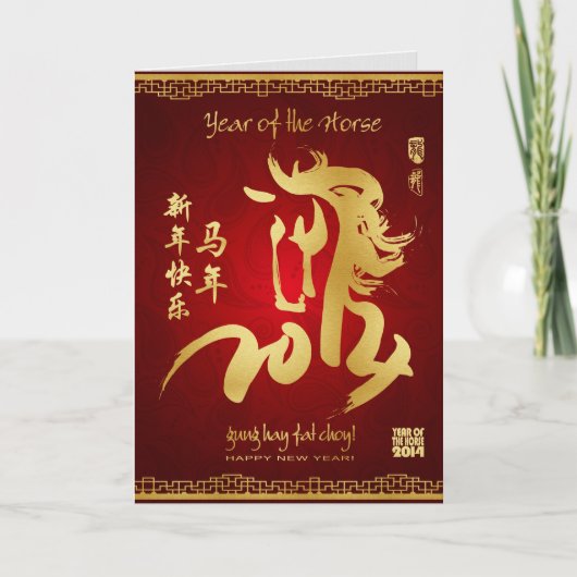 Cartes Pour Fêtes Annuelles Année du Cheval 2014 - Nouvel An chinois (Devant)