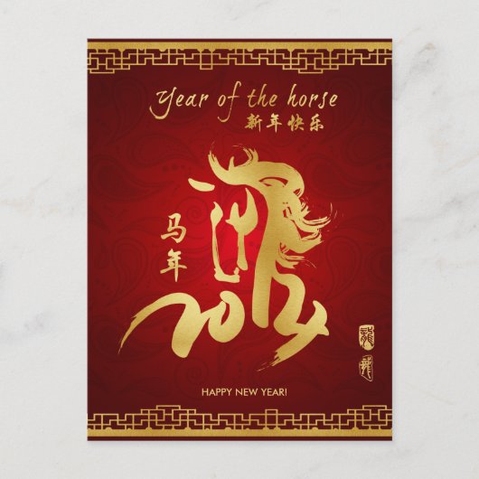 Cartes Pour Fêtes Annuelles Année du cheval 2014 - nouvelle année chinoise (Devant)