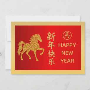 Cartes Pour Fêtes Annuelles Année du Cheval 2026 - Nouvel An lunaire chinois