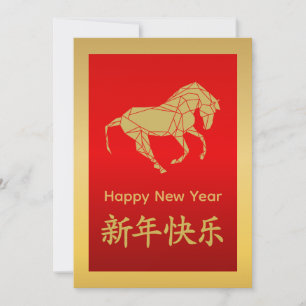 Cartes Pour Fêtes Annuelles Année du Cheval 2026 - Nouvel An lunaire chinois