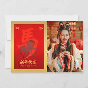 Cartes Pour Fêtes Annuelles Année du Cheval 2026 - Nouvel An lunaire chinois
