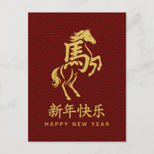 Cartes Pour Fêtes Annuelles Année du Cheval 2026 - Nouvel An lunaire chinois