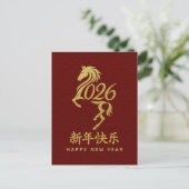 Cartes Pour Fêtes Annuelles Année du Cheval 2026 - Nouvel An lunaire chinois (Debout devant)