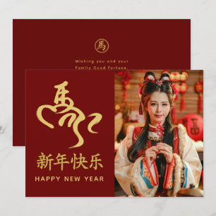 Cartes Pour Fêtes Annuelles Année du Cheval 2026 - Nouvel An lunaire chinois