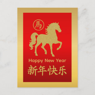 Cartes Pour Fêtes Annuelles Année du Cheval 2026 - Nouvel An lunaire chinois