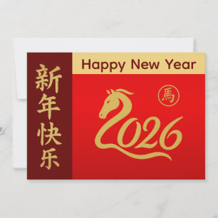 Cartes Pour Fêtes Annuelles Année du Cheval 2026 - Nouvel An lunaire chinois