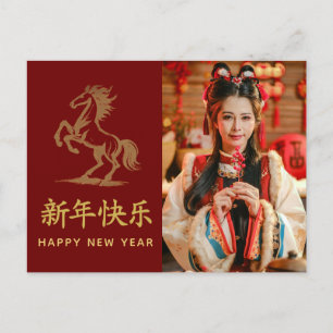 Cartes Pour Fêtes Annuelles Année du Cheval 2026 - Nouvel An lunaire chinois