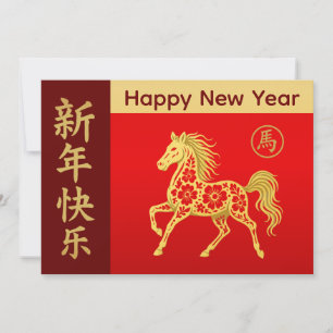 Cartes Pour Fêtes Annuelles Année du Cheval 2026 - Nouvel An lunaire chinois
