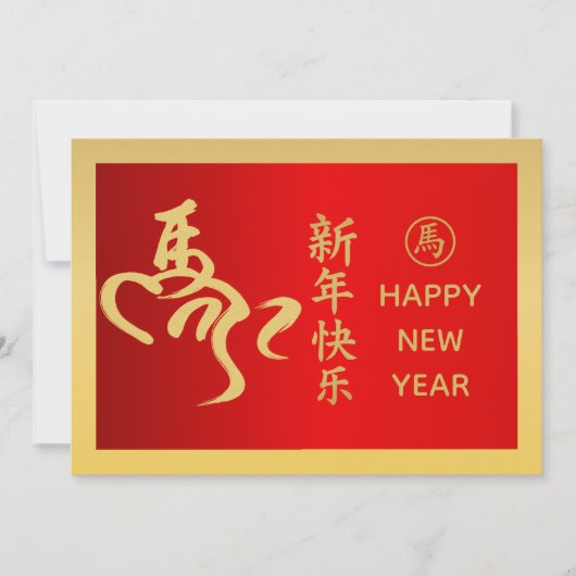 Cartes Pour Fêtes Annuelles Année du Cheval 2026 - Nouvel An lunaire chinois (Devant)
