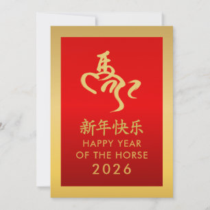 Cartes Pour Fêtes Annuelles Année du Cheval 2026 - Nouvel An lunaire chinois