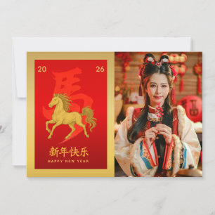 Cartes Pour Fêtes Annuelles Année du Cheval 2026 - Nouvel An lunaire chinois