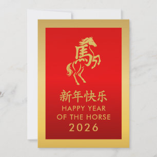 Cartes Pour Fêtes Annuelles Année du Cheval 2026 - Nouvel An lunaire chinois