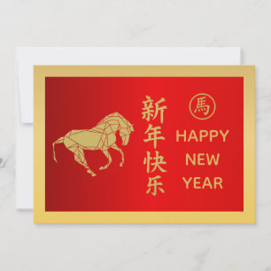 Cartes Pour Fêtes Annuelles Année du Cheval 2026 - Nouvel An lunaire chinois