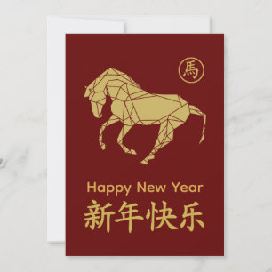 Cartes Pour Fêtes Annuelles Année du Cheval 2026 - Nouvel An lunaire chinois