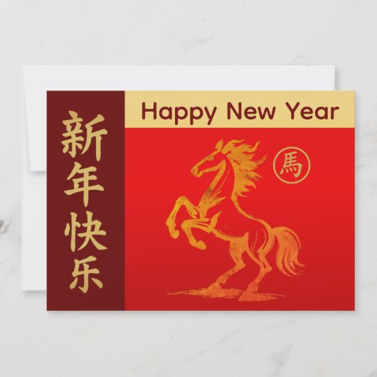 Cartes Pour Fêtes Annuelles Année du Cheval 2026 - Nouvel An lunaire chinois (Devant)