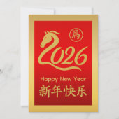 Cartes Pour Fêtes Annuelles Année du Cheval 2026 - Nouvel An lunaire chinois (Devant)