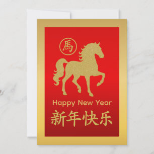 Cartes Pour Fêtes Annuelles Année du Cheval 2026 - Nouvel An lunaire chinois