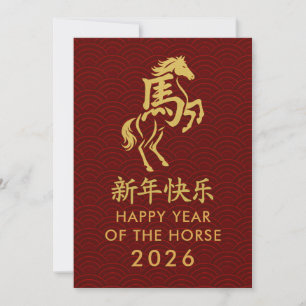 Cartes Pour Fêtes Annuelles Année du Cheval 2026 - Nouvel An lunaire chinois