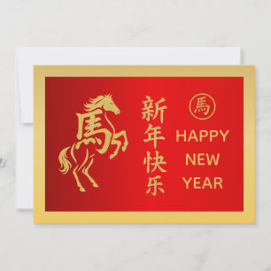 Cartes Pour Fêtes Annuelles Année du Cheval 2026 - Nouvel An lunaire chinois