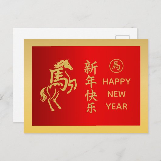 Cartes Pour Fêtes Annuelles Année du Cheval 2026 - Nouvel An lunaire chinois (Devant / Derrière)