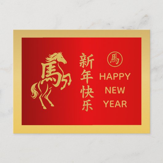 Cartes Pour Fêtes Annuelles Année du Cheval 2026 - Nouvel An lunaire chinois (Devant)
