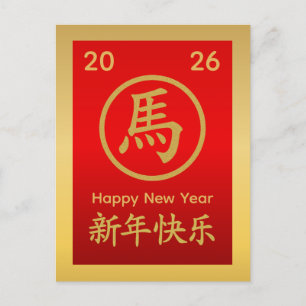 Cartes Pour Fêtes Annuelles Année du Cheval 2026 - Nouvel An lunaire chinois