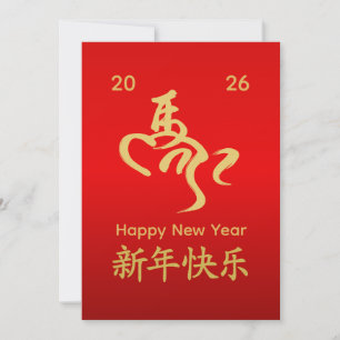 Cartes Pour Fêtes Annuelles Année du Cheval 2026 - Nouvel An lunaire chinois