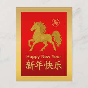 Cartes Pour Fêtes Annuelles Année du Cheval 2026 - Nouvel An lunaire chinois