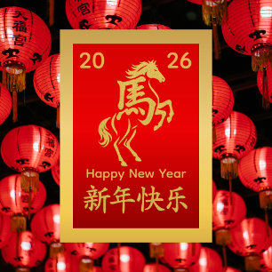 Cartes Pour Fêtes Annuelles Année du Cheval 2026 - Nouvel An lunaire chinois