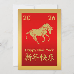 Cartes Pour Fêtes Annuelles Année du Cheval 2026 - Nouvel An lunaire chinois