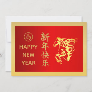Cartes Pour Fêtes Annuelles Année du Cheval 2026 - Nouvel An lunaire chinois