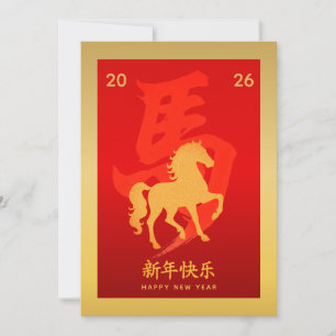 Cartes Pour Fêtes Annuelles Année du Cheval 2026 - Nouvel An lunaire chinois